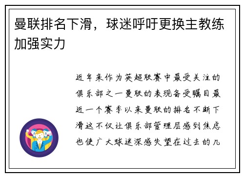 曼联排名下滑，球迷呼吁更换主教练加强实力