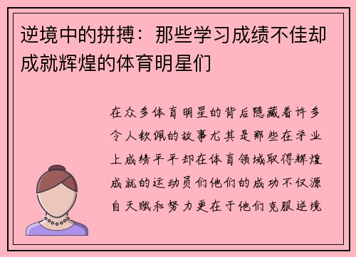 逆境中的拼搏：那些学习成绩不佳却成就辉煌的体育明星们