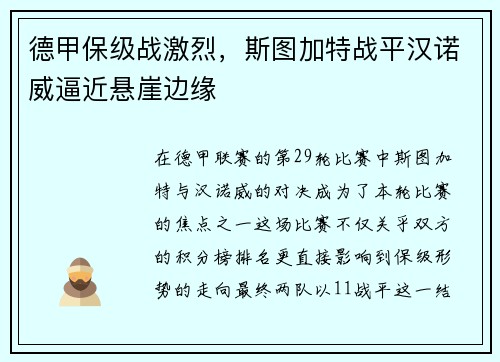 德甲保级战激烈，斯图加特战平汉诺威逼近悬崖边缘